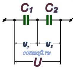 Последовательное  соединение двух конденсаторов