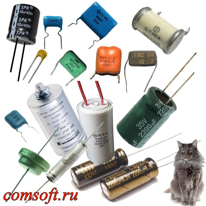 Внешний вид конденсаторов различных типов и исполнения